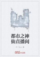 都市之神仙直播间