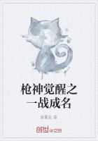 枪神觉醒之一战成名