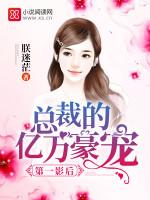 第一影后：总裁的亿万豪宠