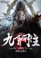 九霄武主