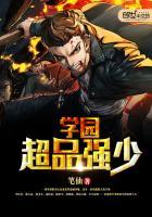 学园超品强少